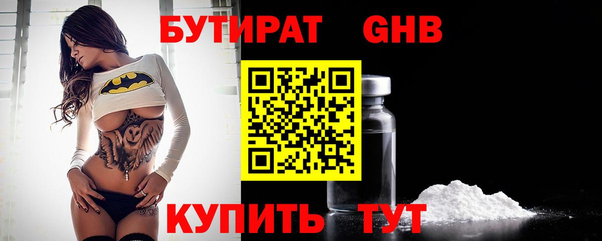 БУТИРАТ бутик Кстово