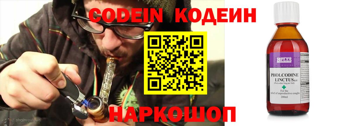 Кодеин Purple Drank  Codein Purple Drank  Кстово  Вход с VPN 