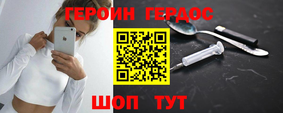 ГЕРОИН герыч Кстово