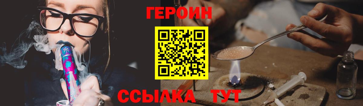 ГЕРОИН Heroin  Вход с VPN  Кстово 